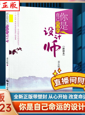 新华刊网正版包邮你是自己命