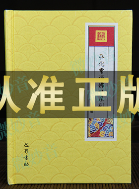 正版精装口袋本64开金刚经药师经阿弥陀经普门品行愿品心经大悲咒简体注音