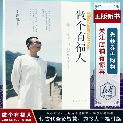 做个有福人新版从心开始让好