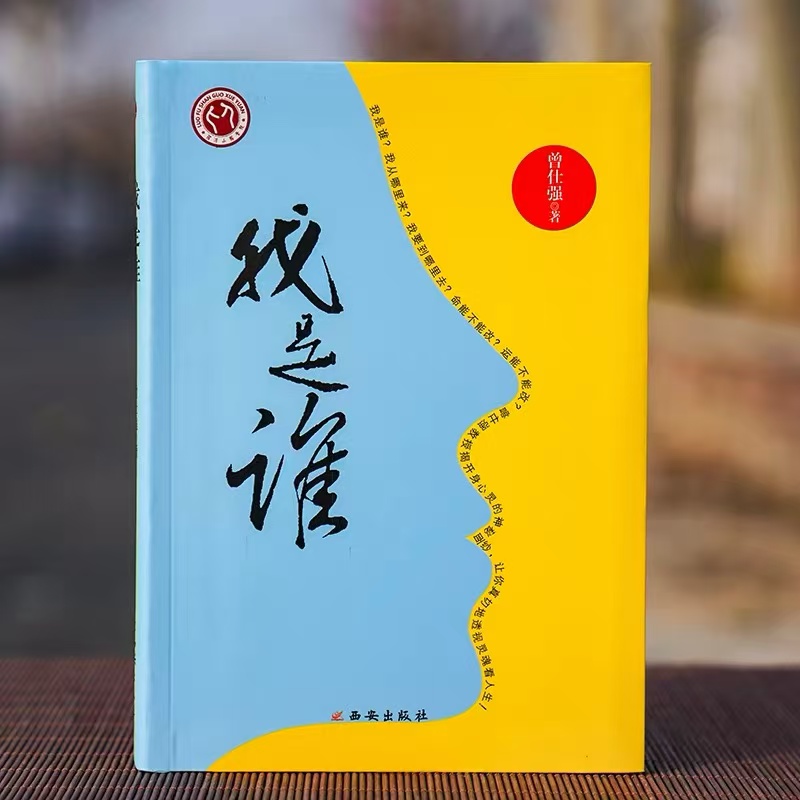 正版书籍曾仕强新书我是谁透视从灵魂看人生精装版易经的奥秘论语道德经易经真的很容易图书财神文化经典语录
