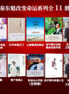 全新正版秦东魁套系列书籍改