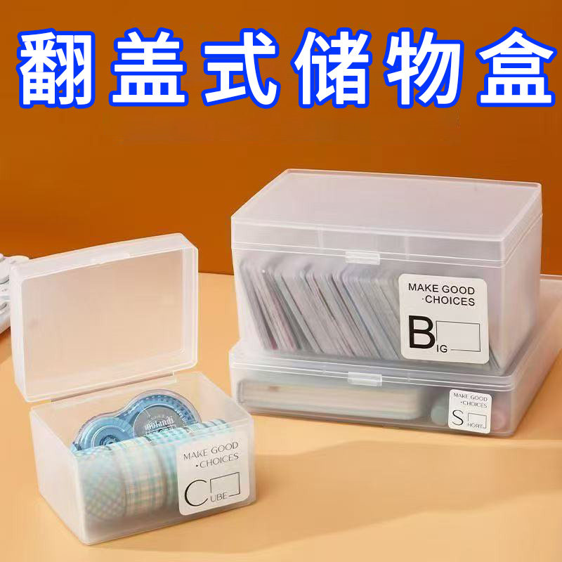 磨砂桌面收纳盒翻盖式储物盒宿舍透明小物件饰品卡片盒抽屉整理盒