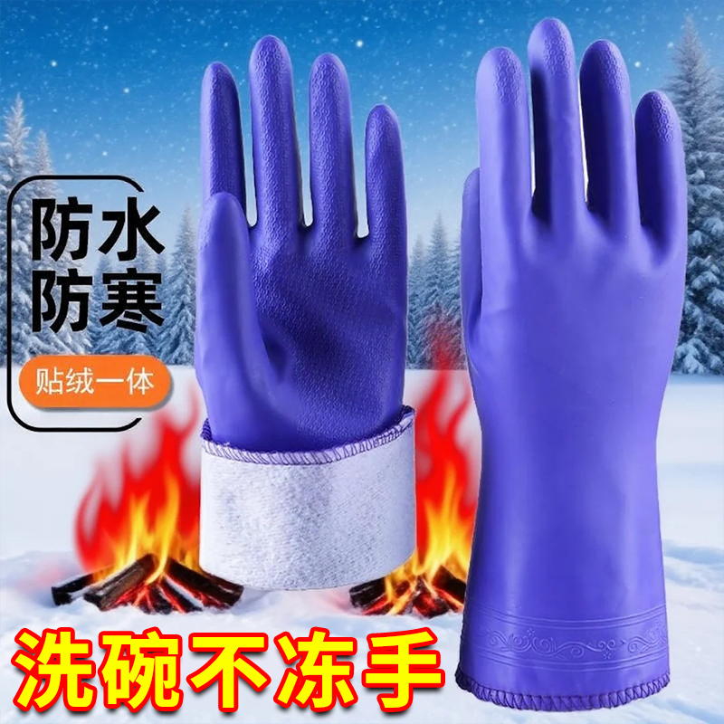 冬季加绒保暖防水洗碗手套橡胶加厚洗衣服塑胶皮乳胶厨房耐用家务