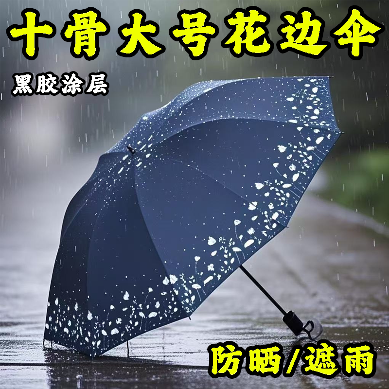 十骨手动超大号雨伞男女晴雨两用图片