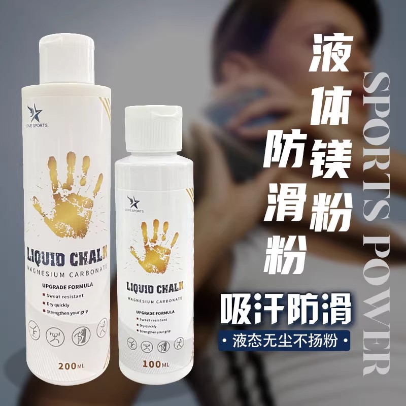 液体防滑粉铅球篮球单杠撸铁防滑液羽毛球攀岩体育运动止滑粉新品