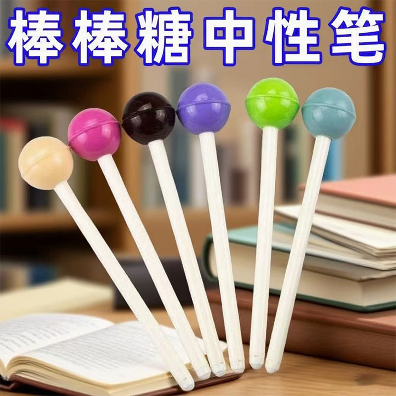 创意棒棒糖中性笔可爱学生文具卡通水性笔优质办公签字笔厂家直销
