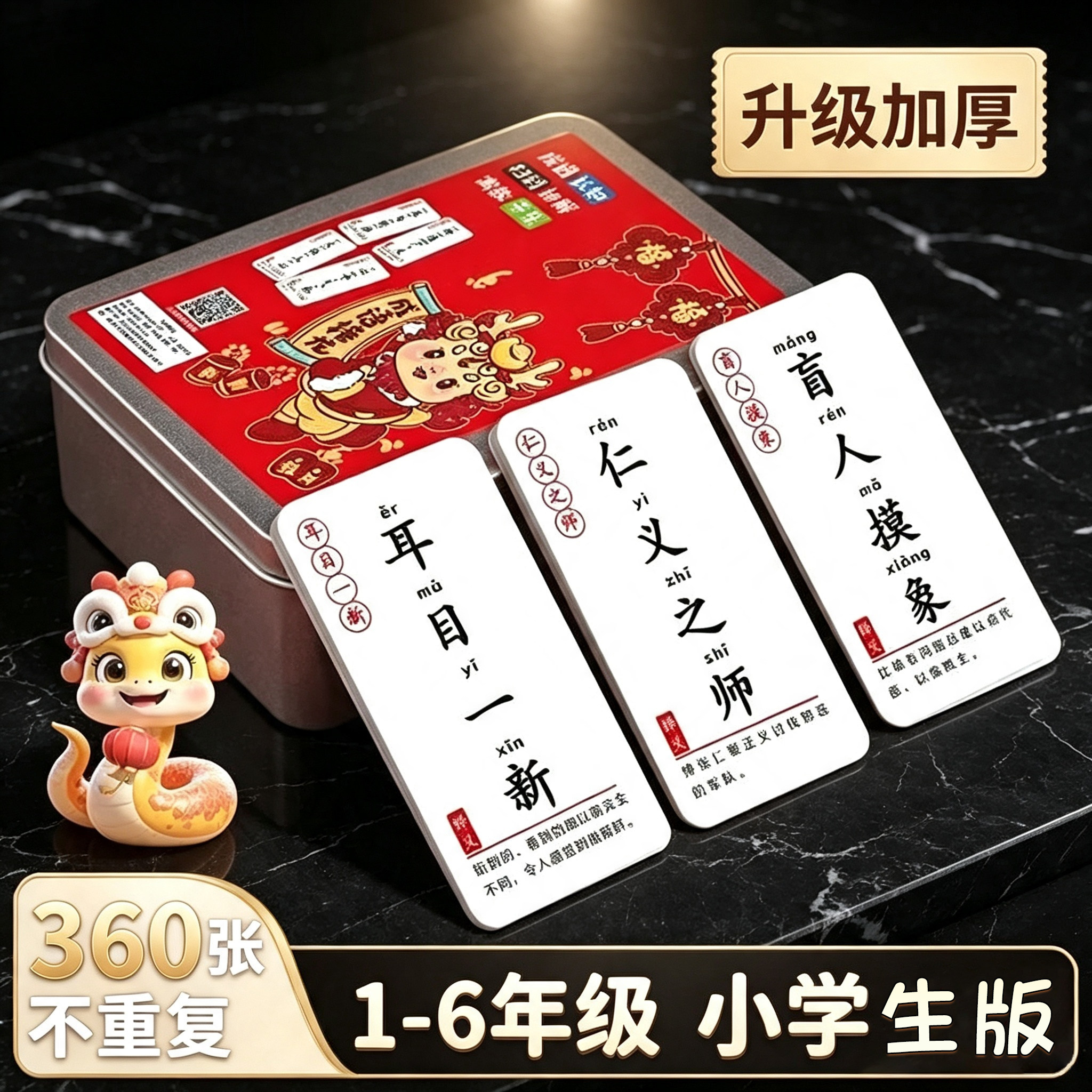 成语接龙扑克牌卡片趣味小学生