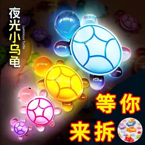 发光小乌龟全红同款盲袋