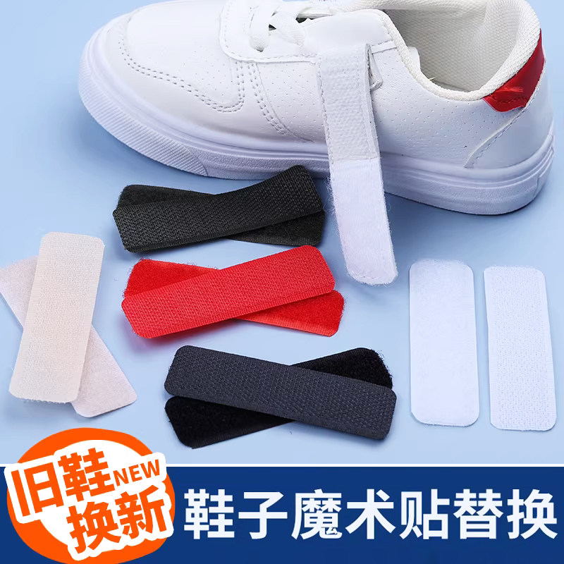 儿童鞋子魔术贴更换免缝粘鞋贴自粘布贴小孩粘贴凉鞋替换上条粘扣