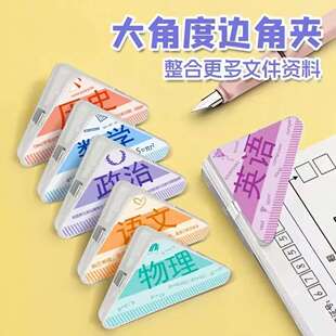 试卷夹三角边角夹文件收纳整理神器资料夹子小学生初中生创意书夹