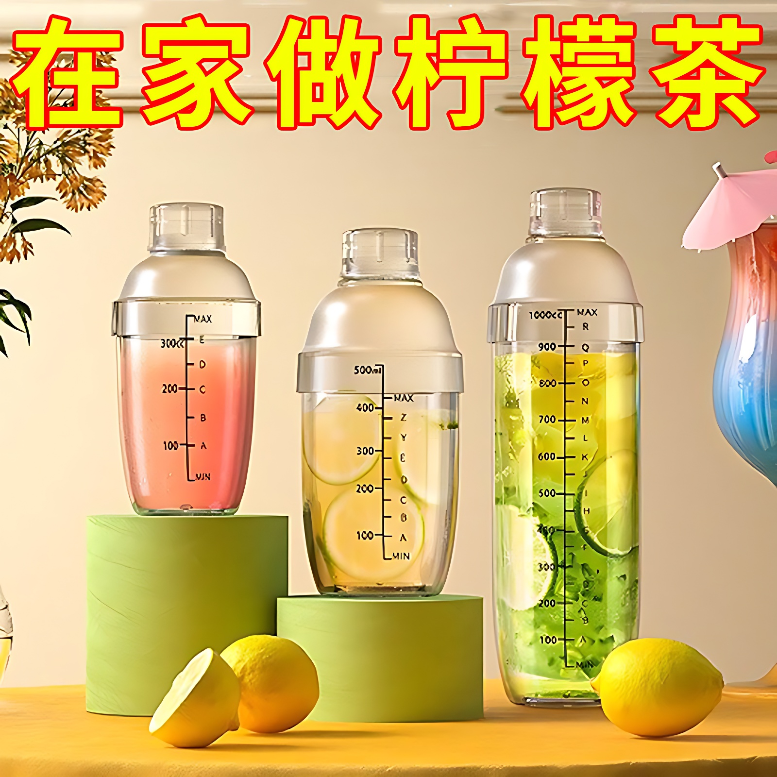 暴打加厚手搖檸檬茶工具