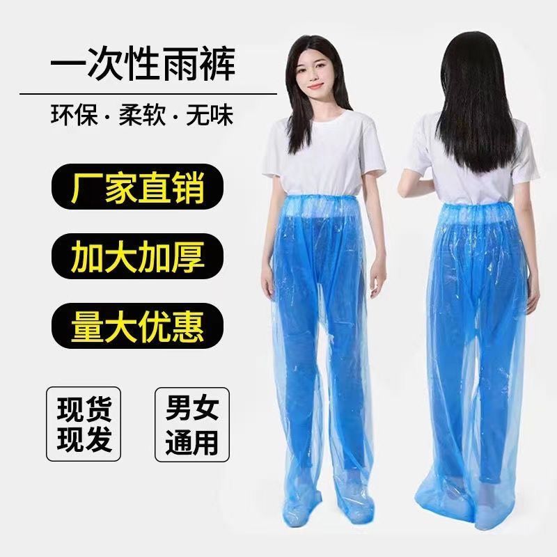 加厚防水一次性防护雨裤户外防尘