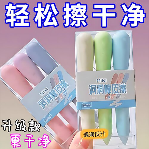 爆款超大洞洞橡皮擦无痕无屑不掉渣象皮创意笔形橡皮擦干净无痕
