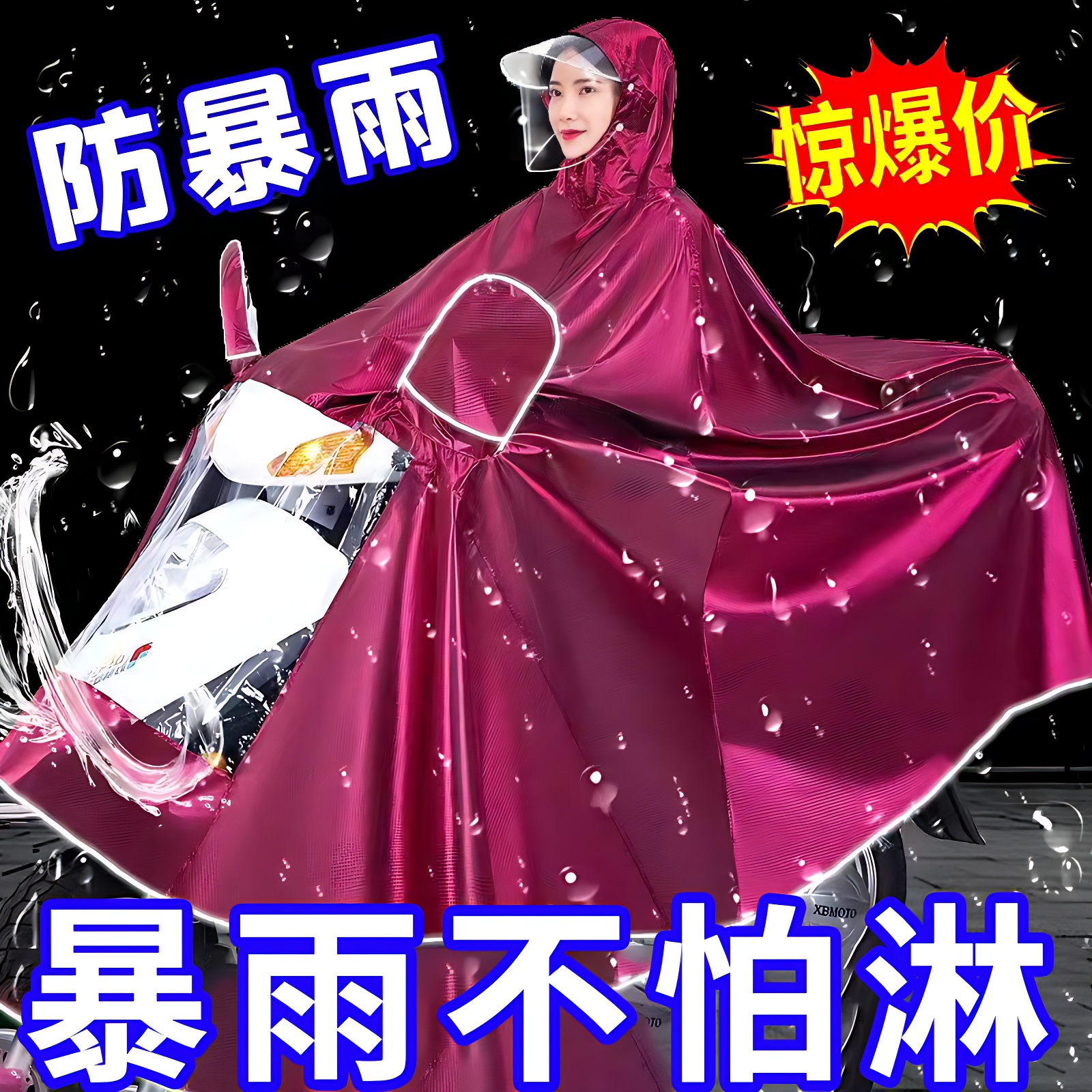 骑行高档首单立减加厚电动车雨披