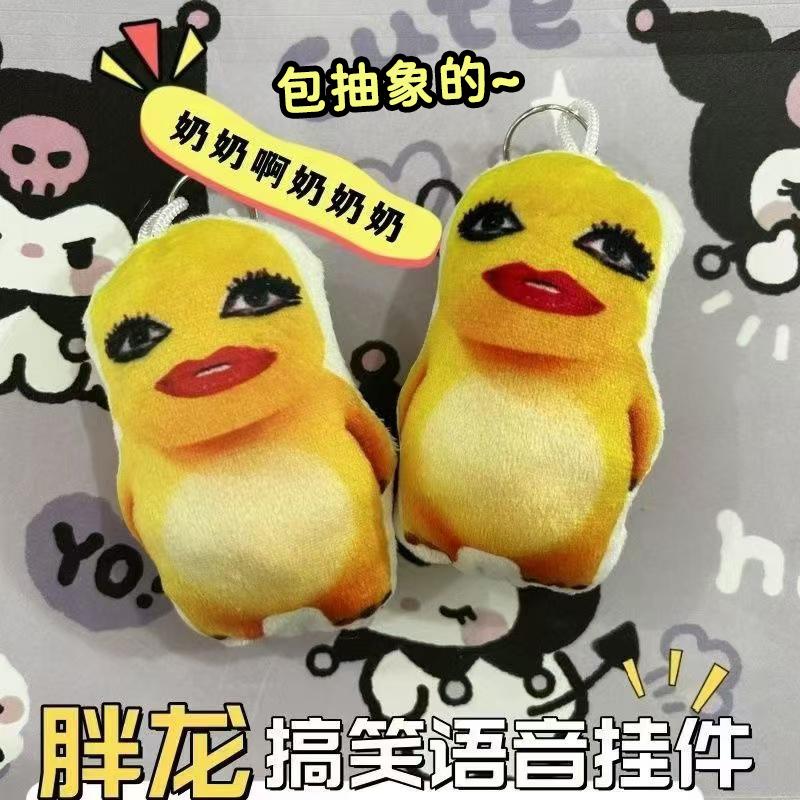 胖猫奶龙恶搞抽象语言毛绒挂件