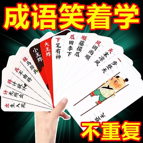 成语接龙卡牌趣味成语溜溜球接龙游戏亲子互动益智卡牌玩具溜溜球