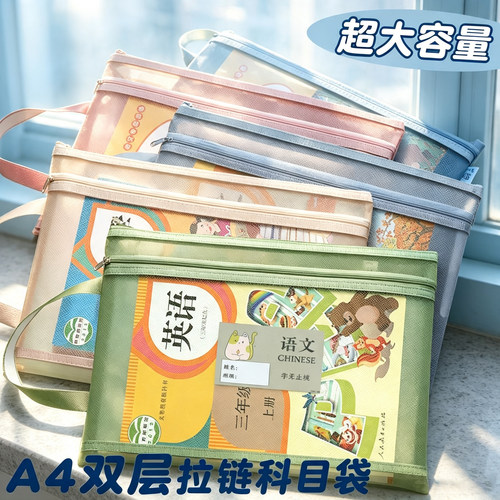 科目分类文件袋课书本收纳袋网纱透明小学初中高中试卷作业修正带