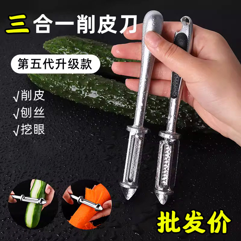 德式双面多功能五合一水果削皮器