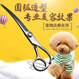 剪狗毛弯剪子泰迪剪毛神器 宠物美容狗狗剪刀剪毛工具专用修毛套装