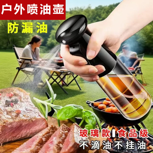 户外烧烤喷油壶家用食品级玻璃空气炸锅专用雾化喷壶厨房不挂油