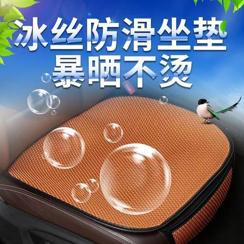 汽车坐垫夏季凉垫冰丝座垫四季