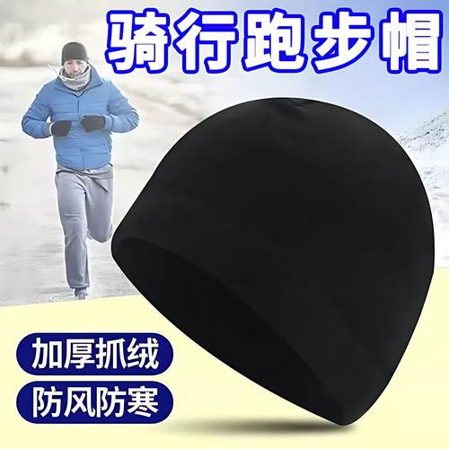 冬季户外抓绒保暖运动帽