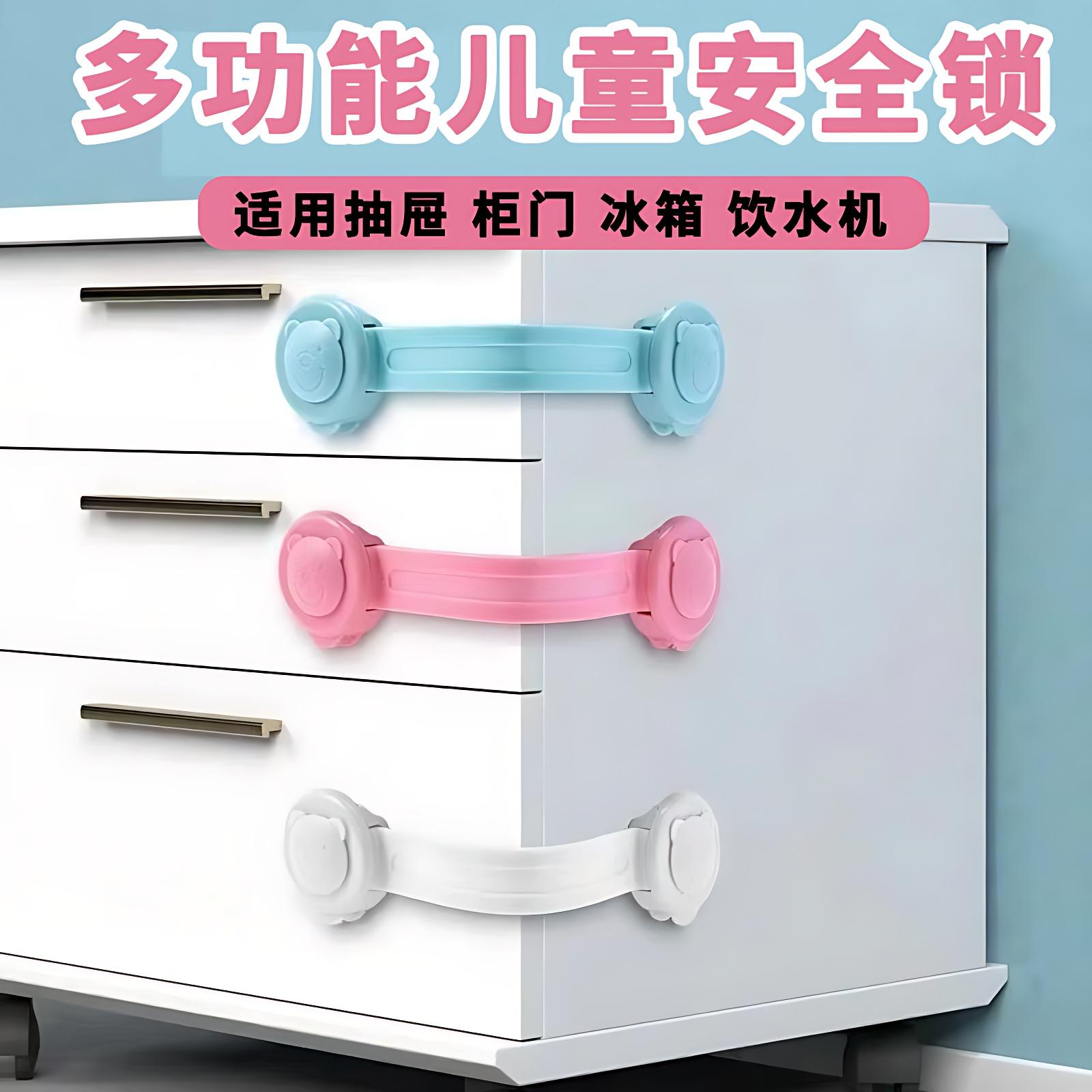 儿童多功能安全锁防夹手