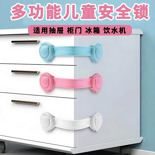 儿童多功能安全锁防夹手