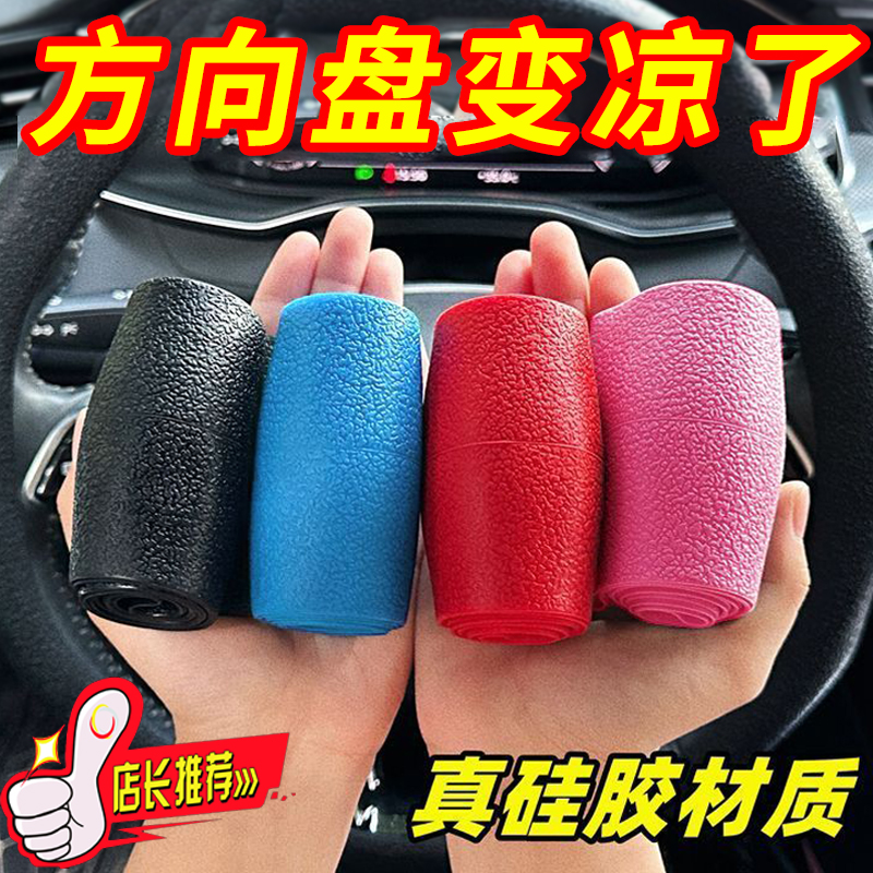 汽车夏季防滑纹防汗硅胶套冰凉