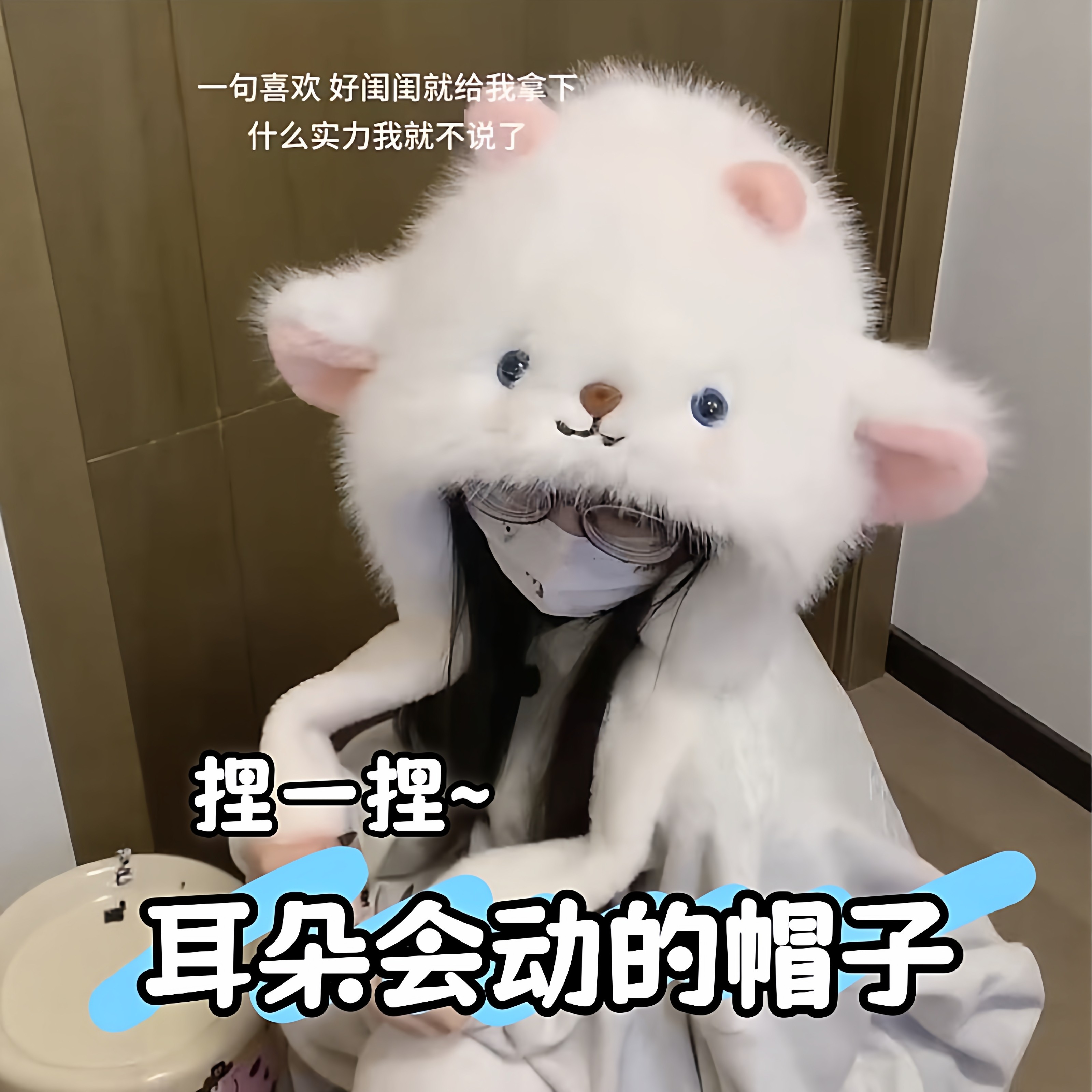 帽子可爱新款卡通小羊加绒耳朵毛线帽毛绒保暖护耳会动防寒新品