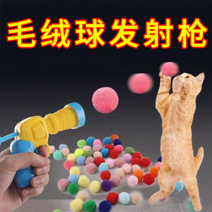 猫玩具毛球绒球发射枪自嗨解闷静音无声毛绒球弹力耐咬猫咪逗猫棒
