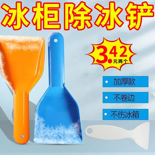 冷冻塑料平底专用加厚冰铲