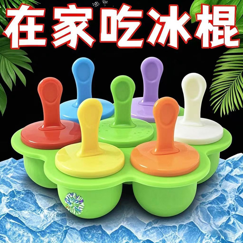 晞橙聚丙烯家用迷你冰棒模具硅胶