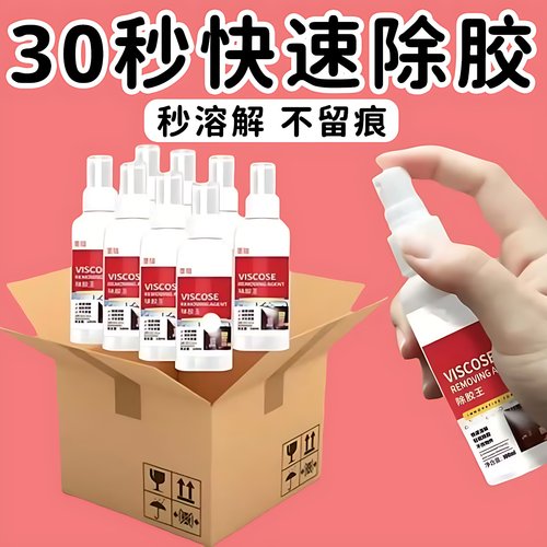 除胶剂家用去胶强力清除剂解胶剂汽车玻璃去不干胶双面胶神器