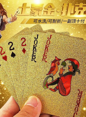 黄金扑克牌PVC塑料斗地主金箔加厚加硬土豪金金属牌防水耐磨纸牌