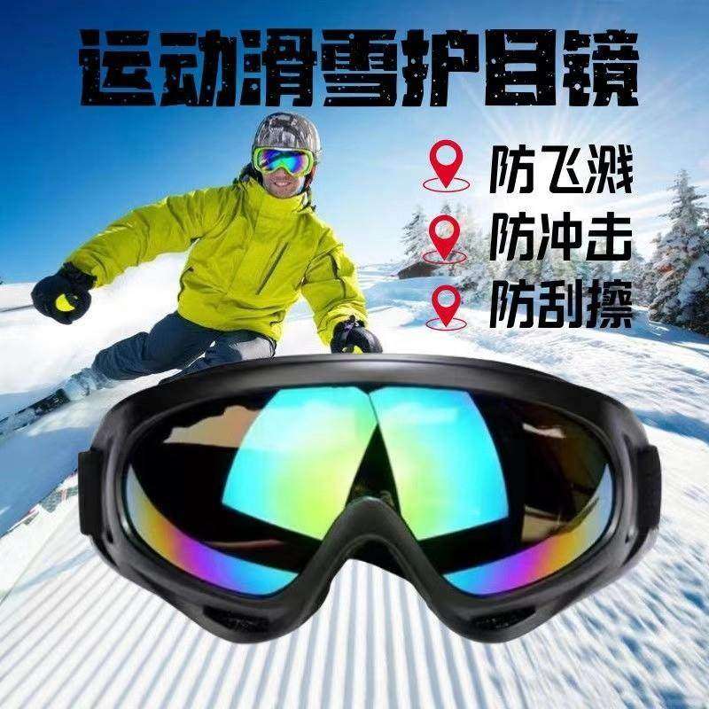 护目镜滑雪男女专业滑雪镜防雾眼镜成人儿童通用登山防风镜单双板