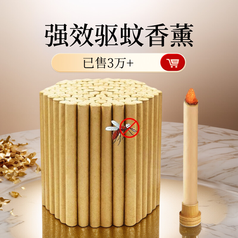 艾草条艾草棒户外驱蚊艾草香薰艾草蚊香驱蚊艾条室内室外家用