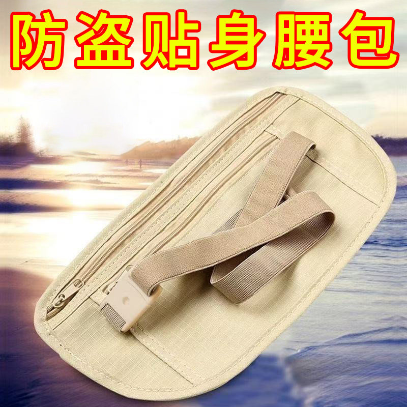 防盗腰包贴身隐形防偷出国旅行运动护照包出行旅游新款男女钱包