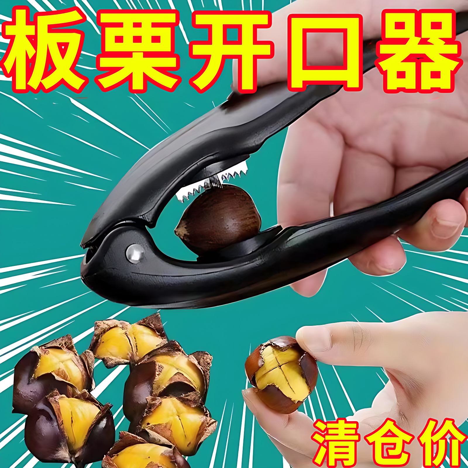板栗开口器核桃夹子剥栗子神器