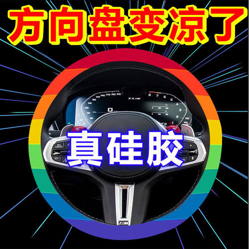 降温防滑方向盘套特价处理