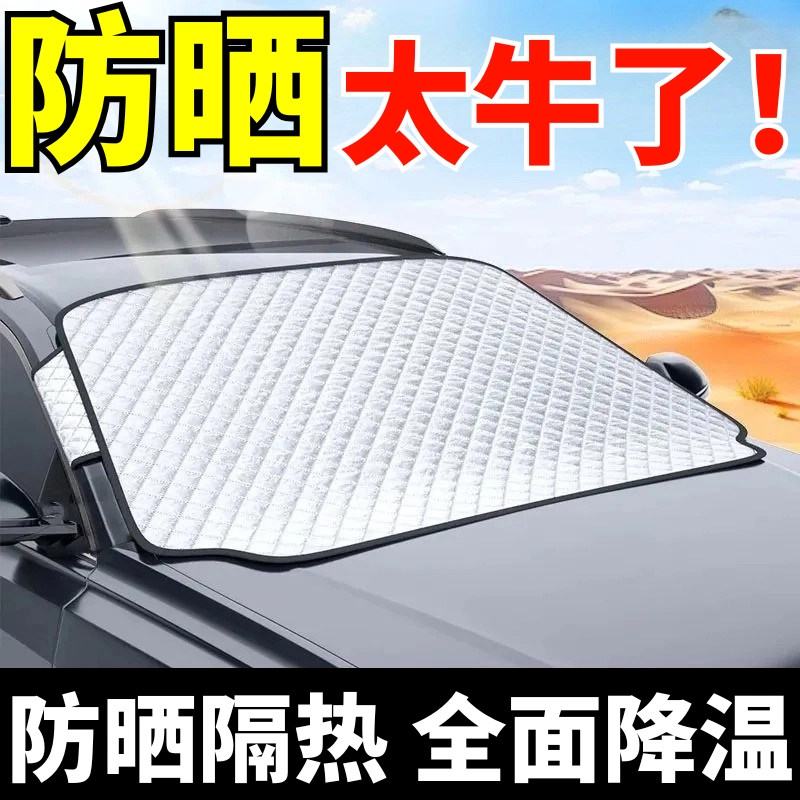 汽车遮阳前挡防晒隔热遮阳挡前挡风玻璃遮雪挡防冻防雪车衣车罩帘