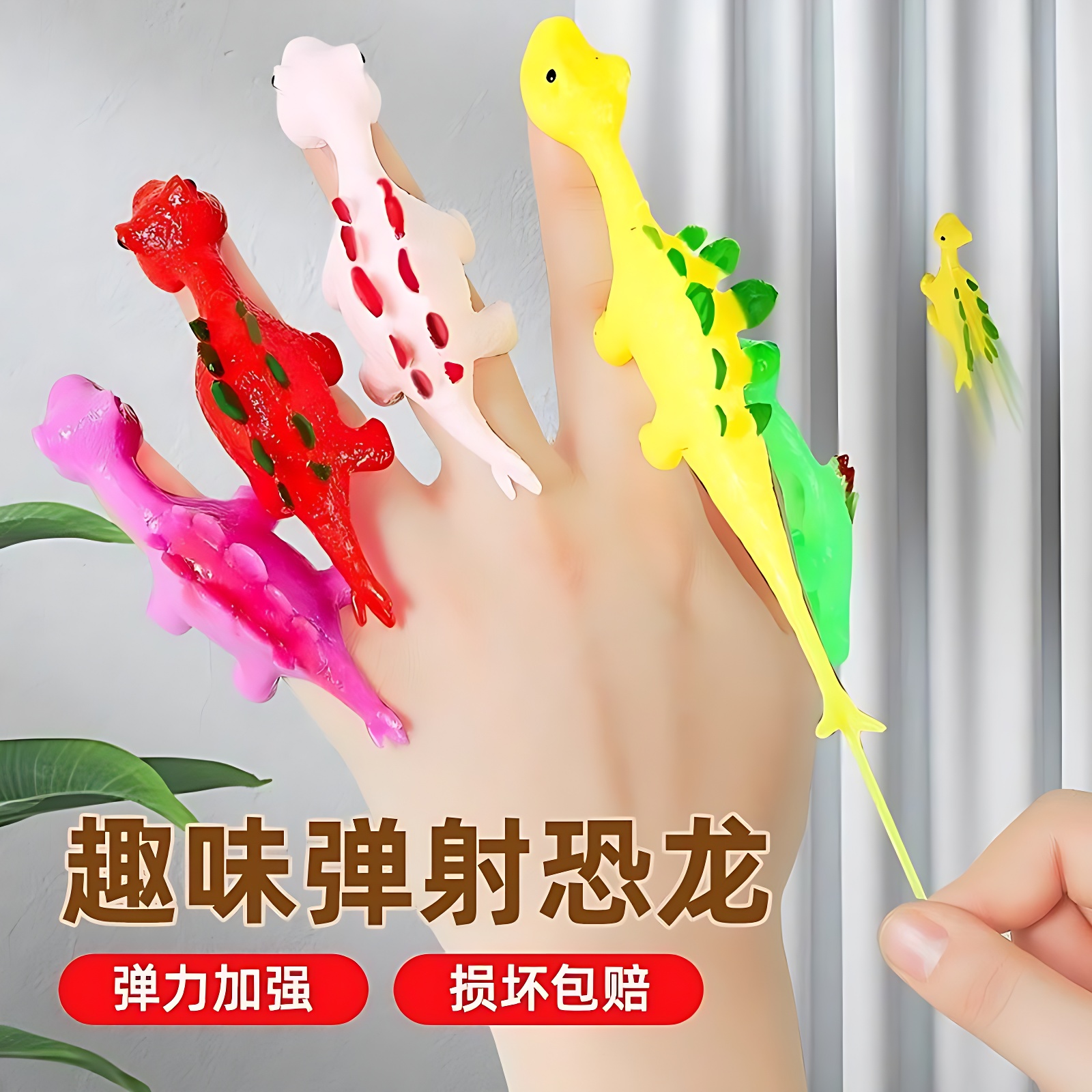 粘墙弹射恐龙创意解压亲子互动手指弹射儿童玩具分享礼物超轻粘土
