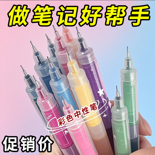 彩色中性笔学生用直液式走珠笔