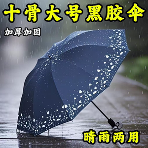 十骨大号双人晴雨两用伞加固耐用