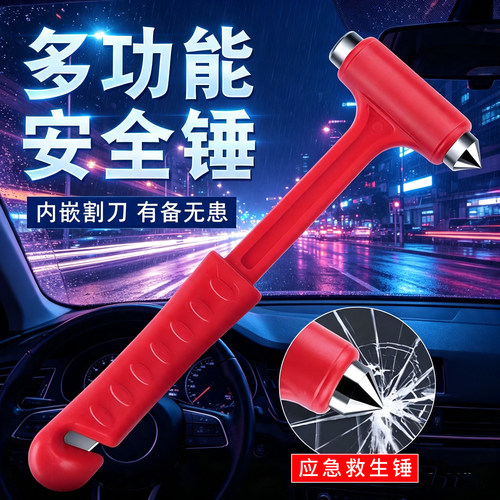 汽车多功能安全锤消防救生逃生锤破窗器车载车用迷你应急器手锤