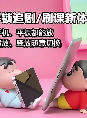 蜡笔小新手机支架懒人手机座可爱桌面摆件手办模型公仔潮玩礼物
