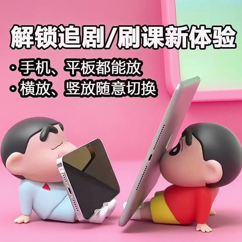 蜡笔小新手机支架懒人公仔潮玩礼