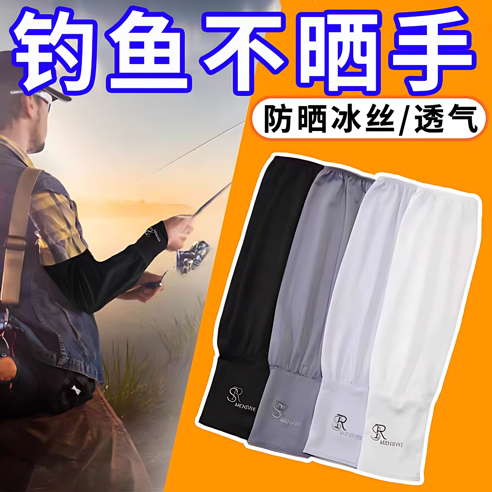 开车骑行大码男款夏季防晒冰袖