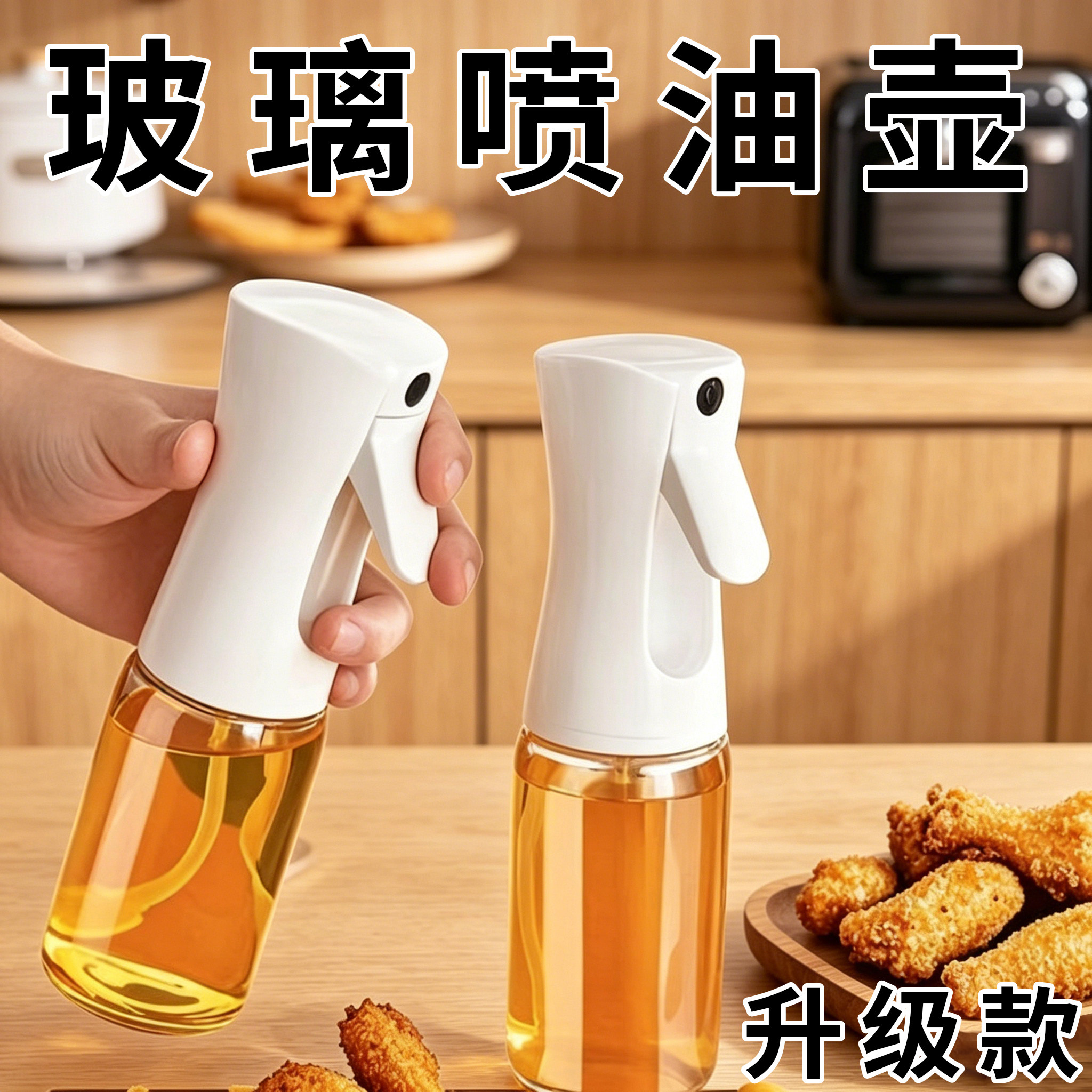 空气炸锅喷油壶家用厨房食品级玻璃油喷壶雾化大容量喷油瓶烘焙