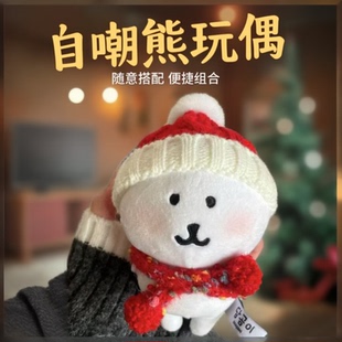 围巾自嘲熊玩偶挂件小礼品超萌玩偶毛绒玩具naganno书包挂饰娃娃